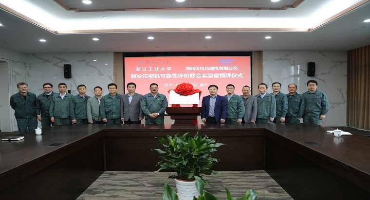 加西貝拉與西交大、浙工大深化合作舉行揭牌儀式